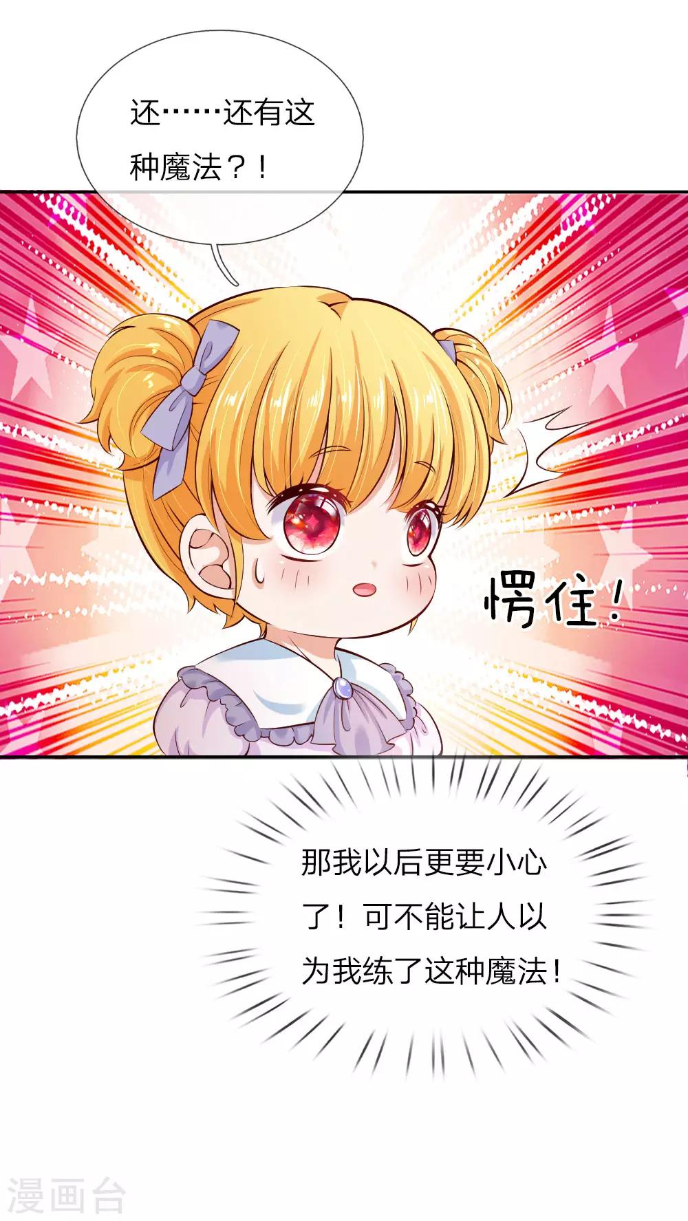 第90话 小珍公主的秘密20