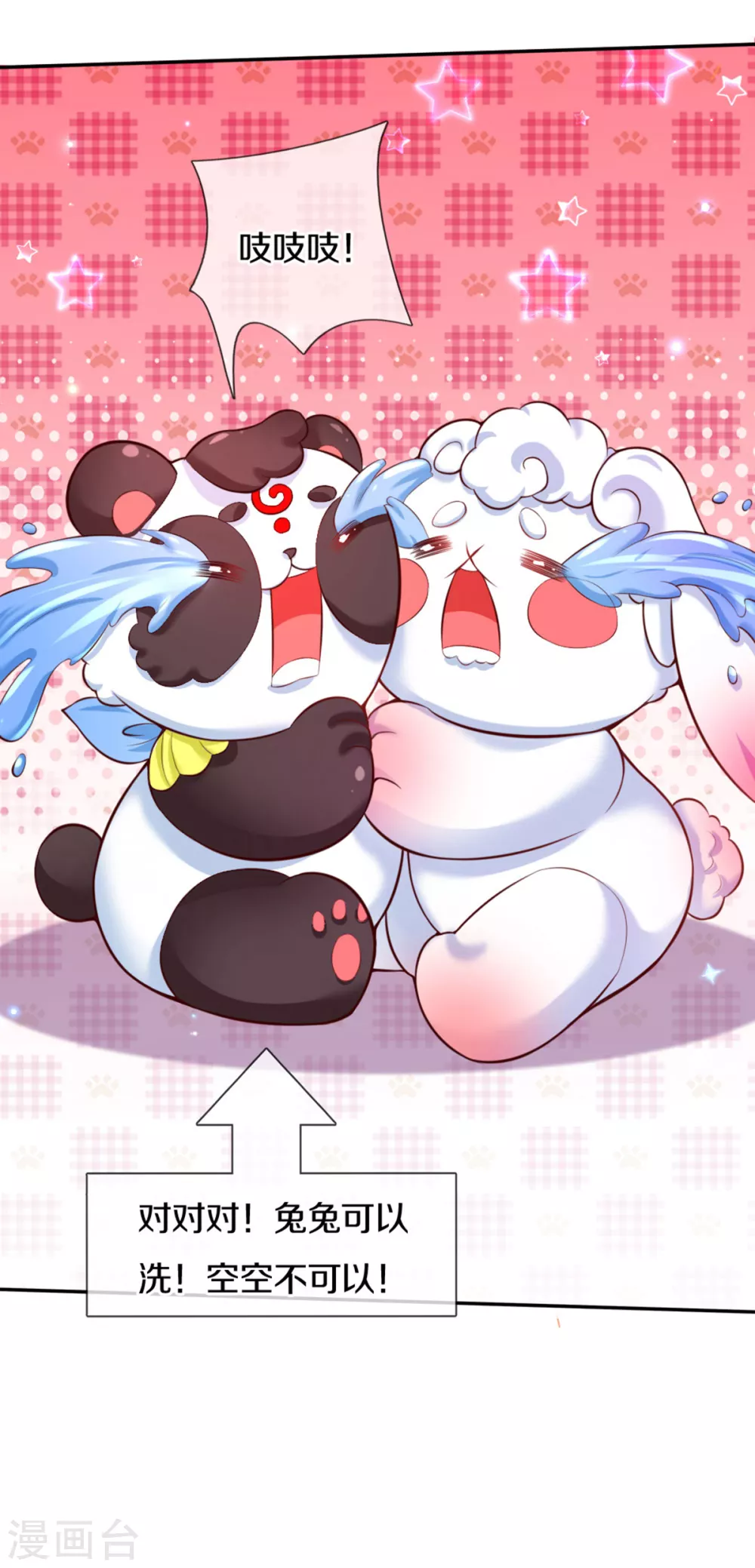 第263话 呜哇哇嘤嘤嘤哭14