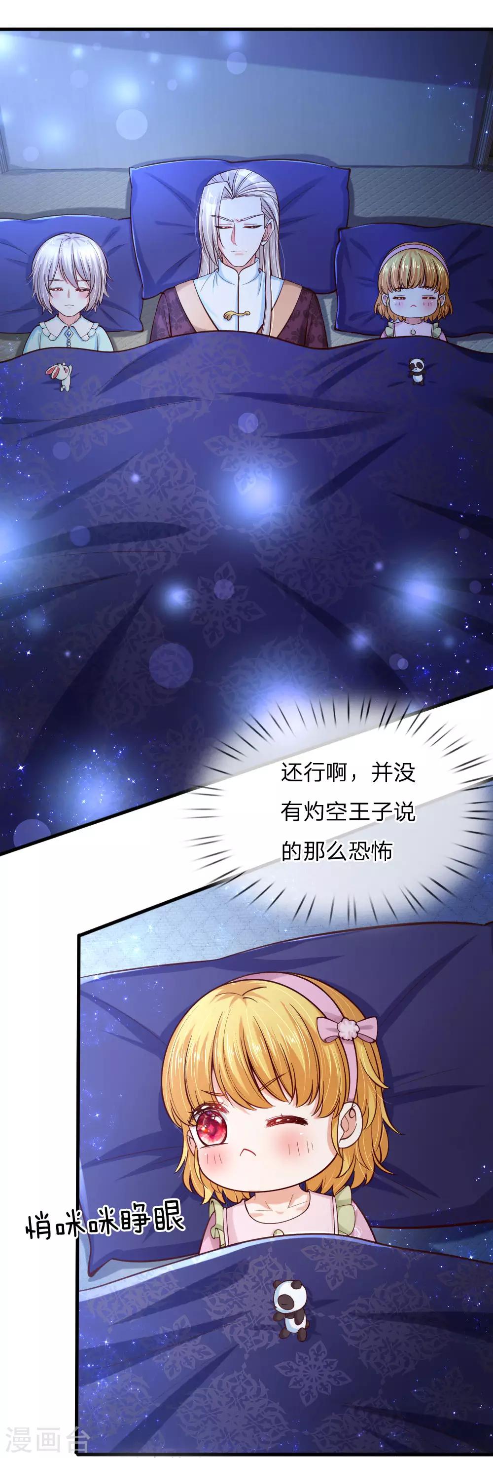 第91话 恐怖同睡，开始！15