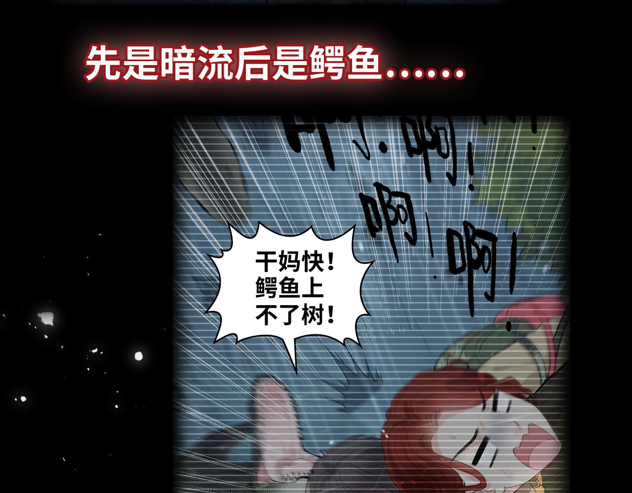 第473话  前有蛇，後有鳄27