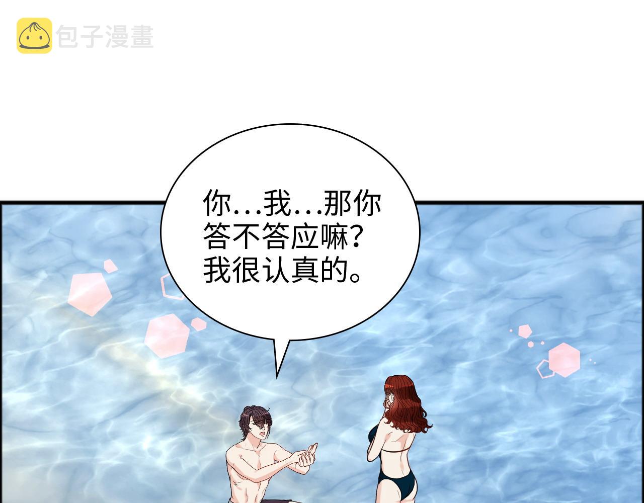 第447话 沐若娜！嫁给我！89