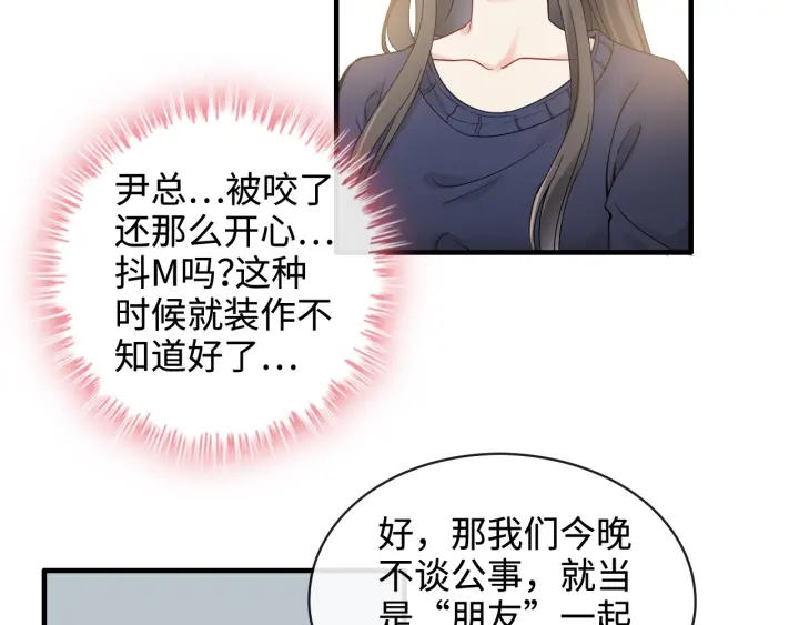 第315话 总裁的约饭88