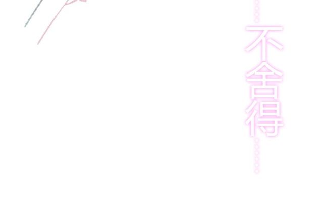 第170话 不舍得放弃你126