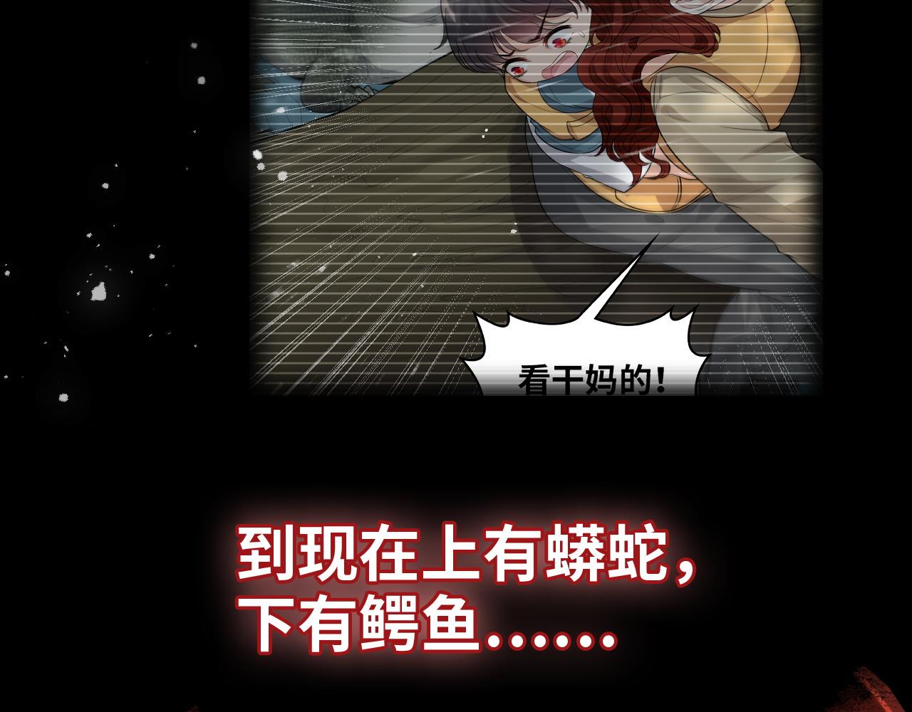 第473话  前有蛇，後有鳄28