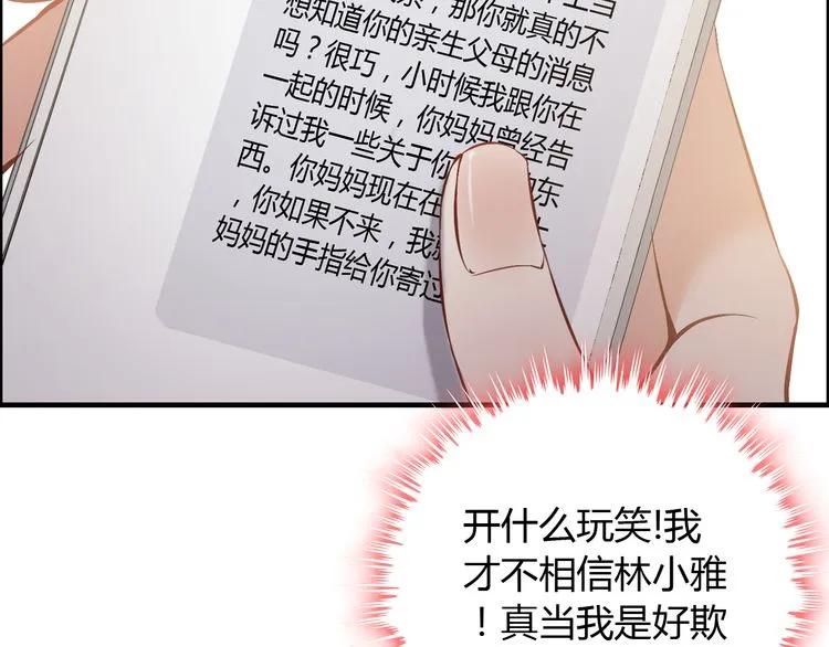 第100话 闺蜜绑架了妈妈？！56