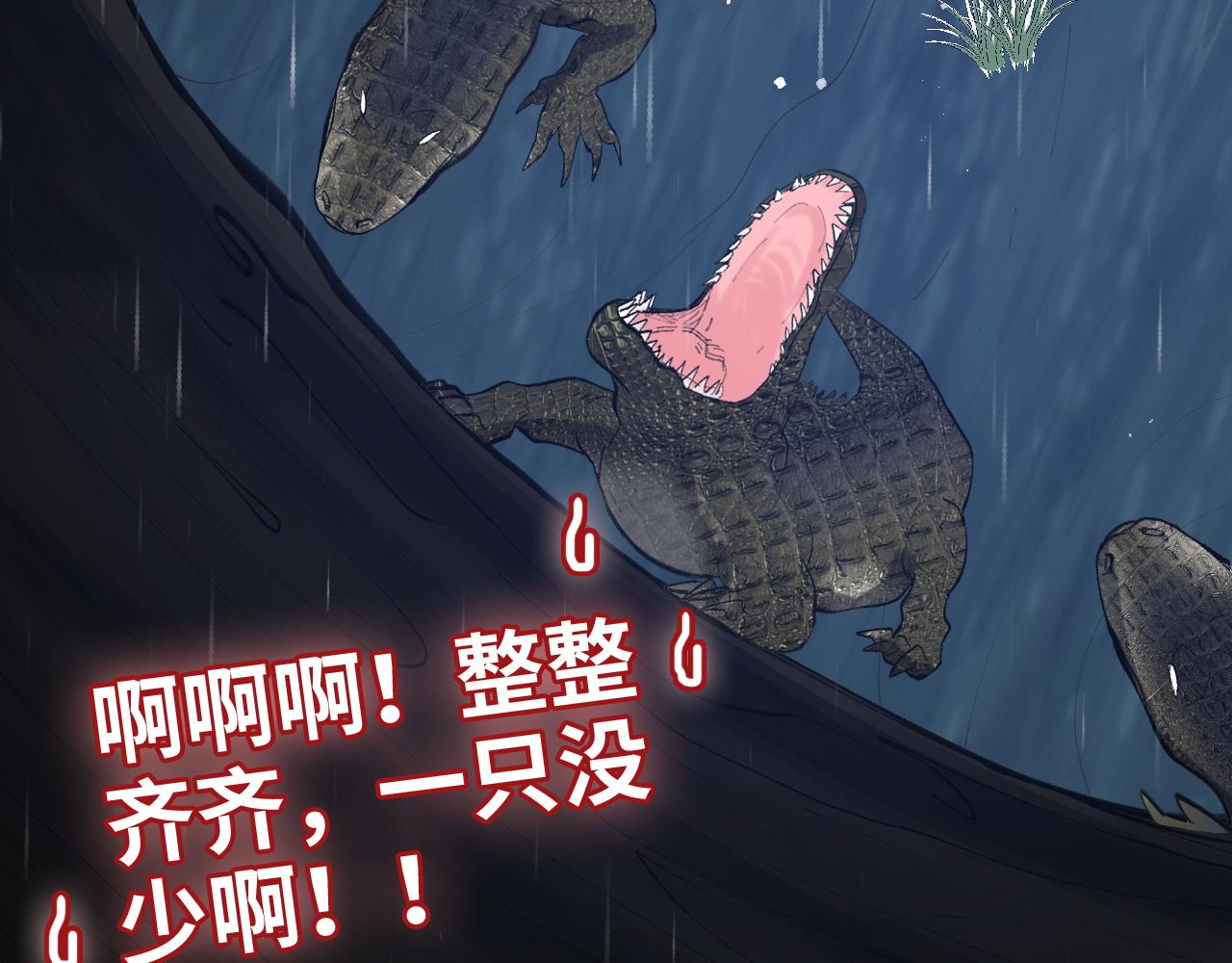 第473话  前有蛇，後有鳄12