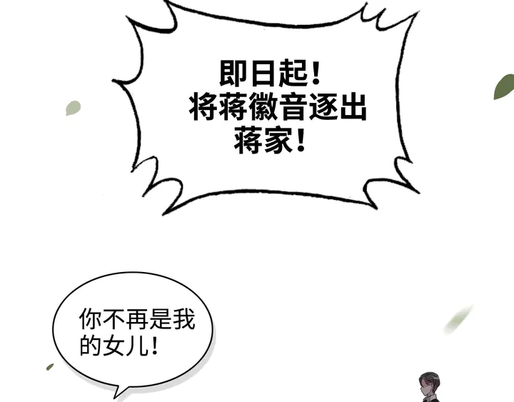 第295话 蒋徽音被家族除名88