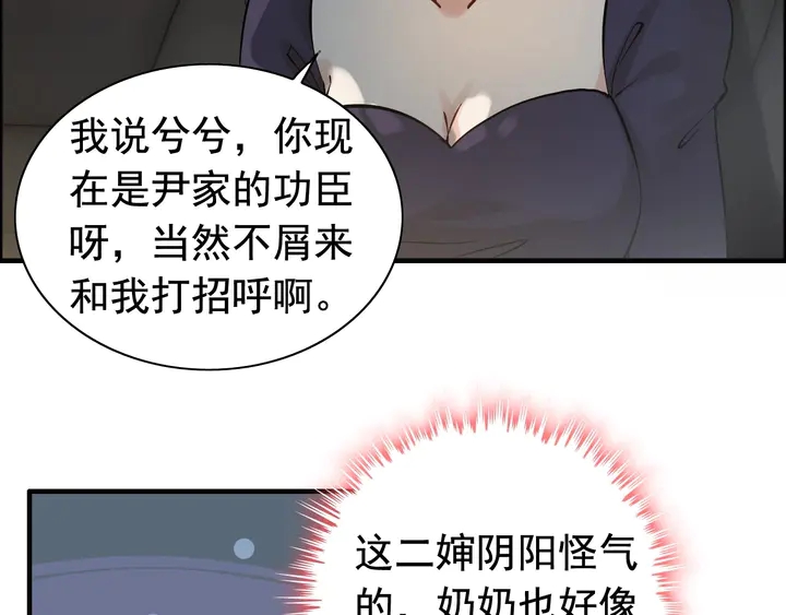 第281话 不知礼节的堂妹35
