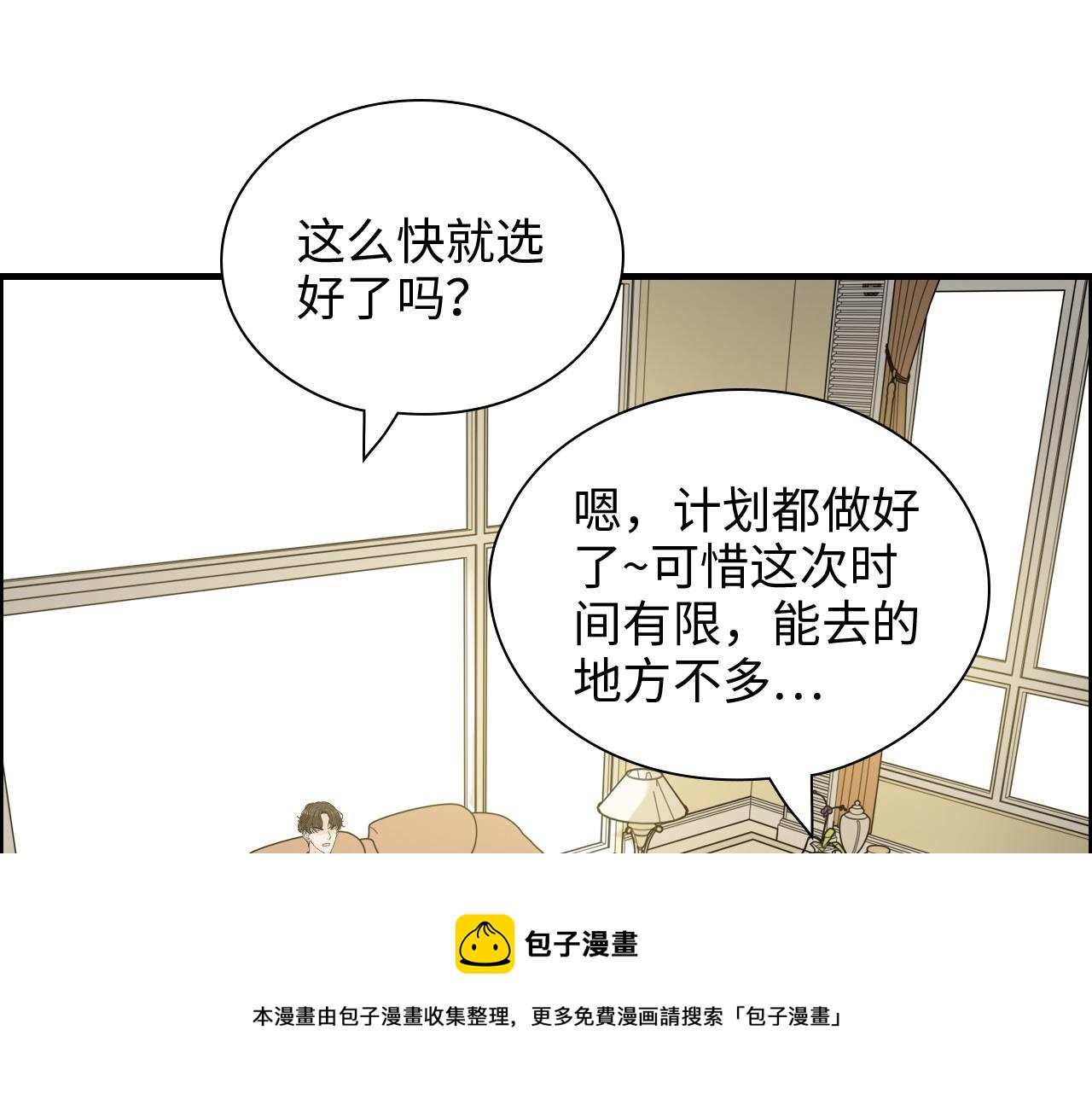第442话 尹少的情话教学30