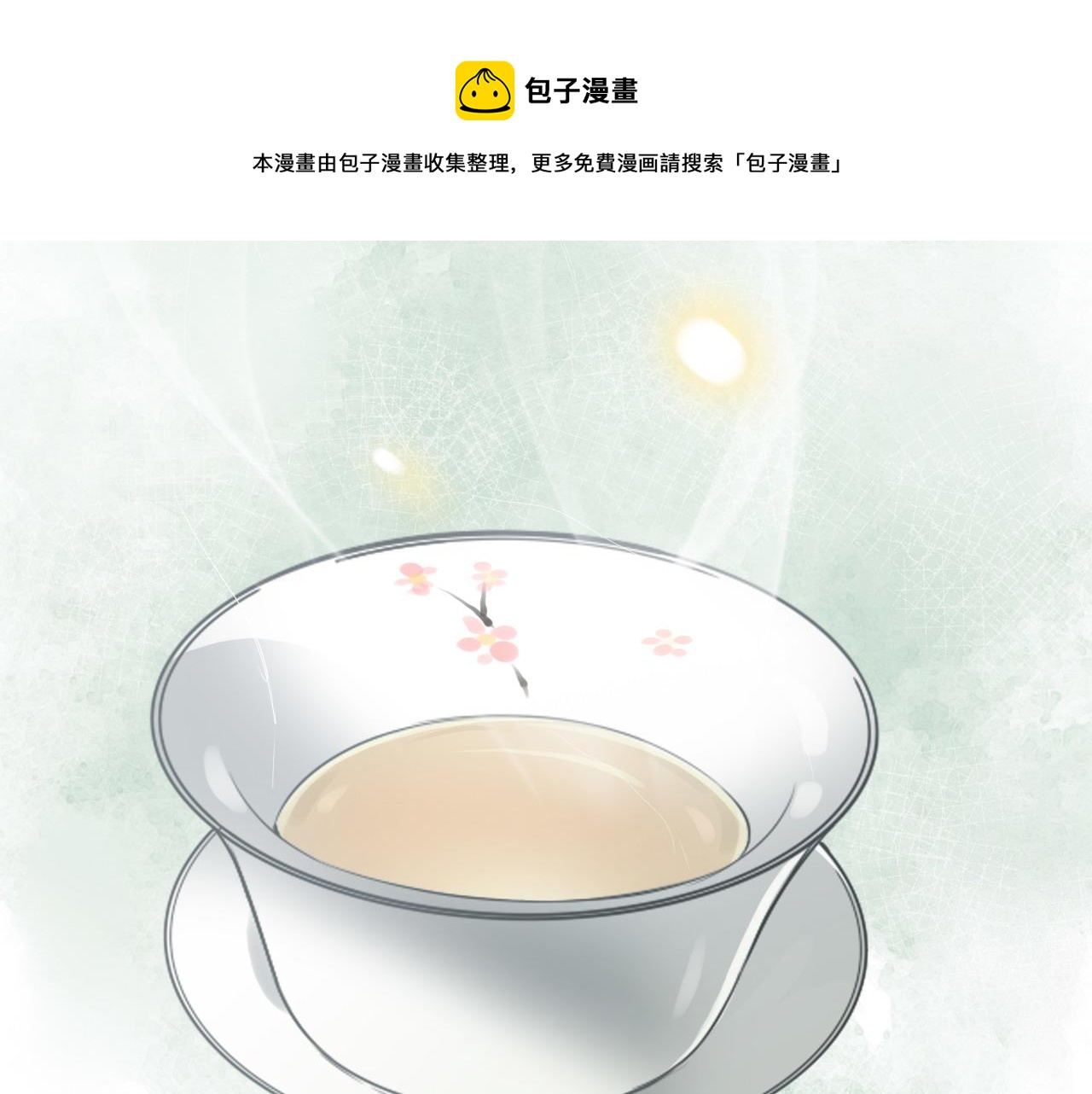 第389话 茶香的碰撞95
