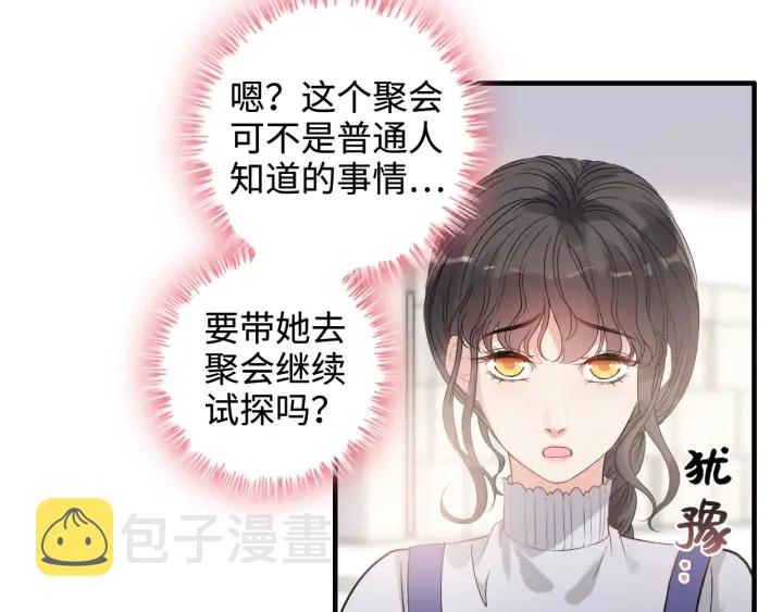 第341话 恶女自有天收17