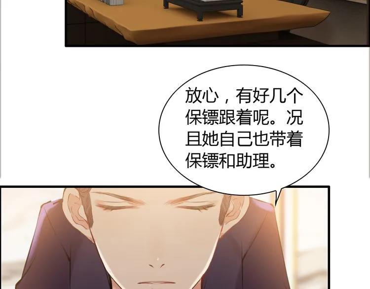 第97话 我怎麽可能对她动心！77