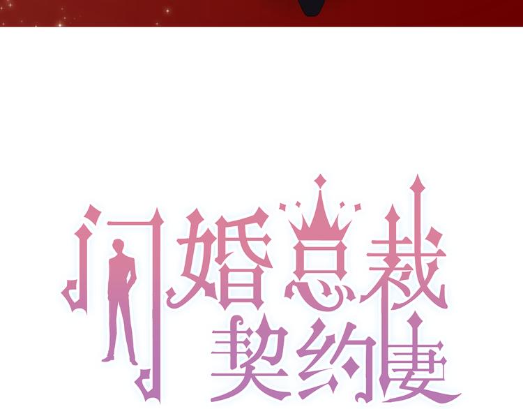 序章 闪婚契约54