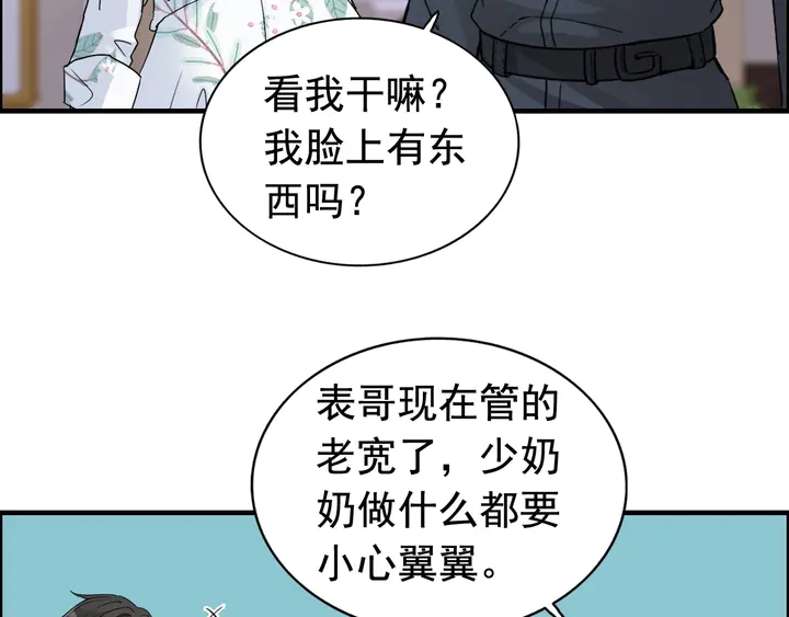 第277话 刁蛮亲戚上线16