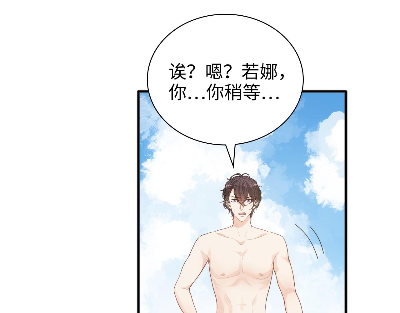 第447话 沐若娜！嫁给我！81