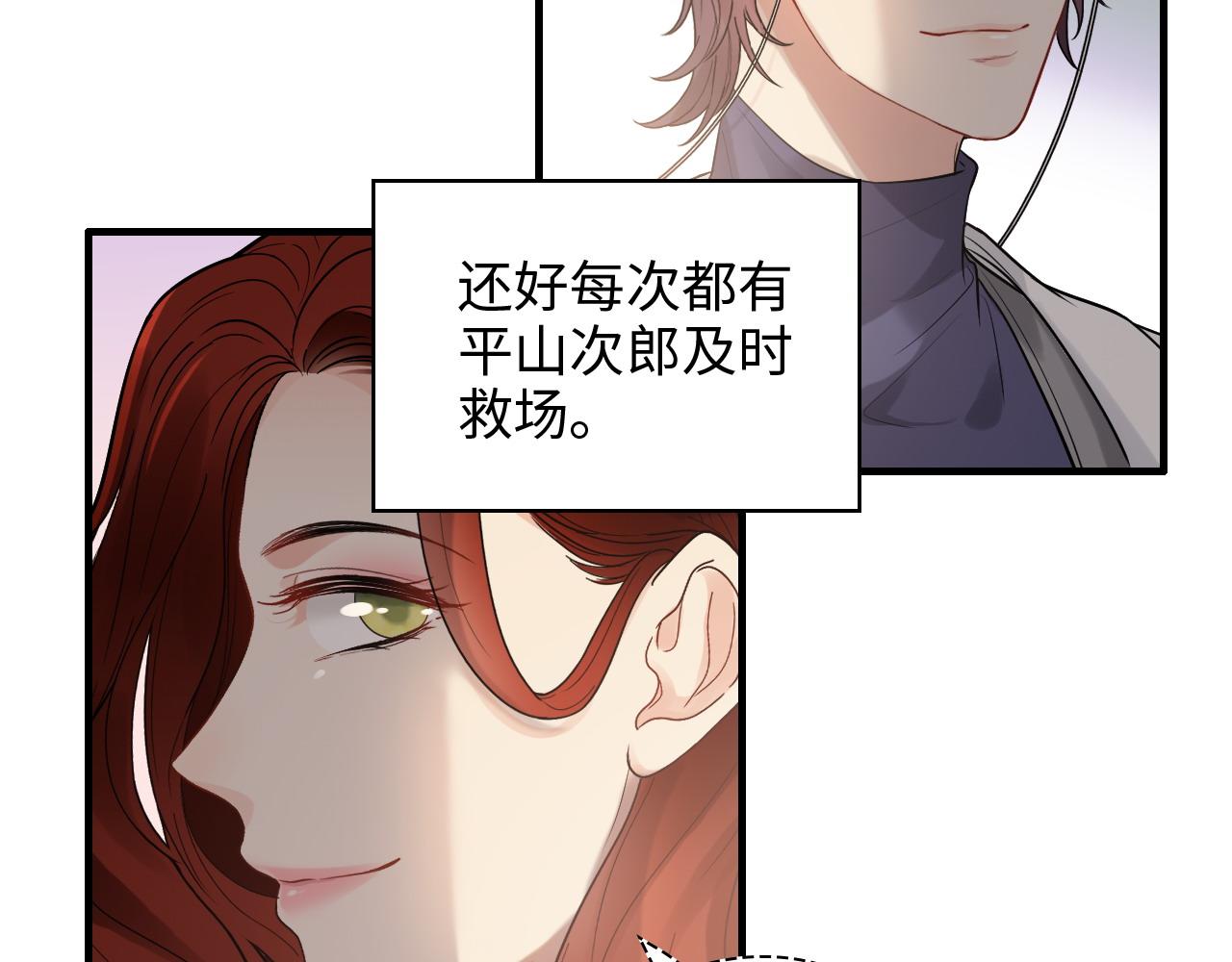 第428话 我，平山次郎，男伴11