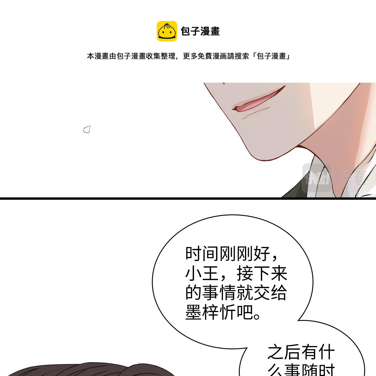 第422话 墨梓忻救场84