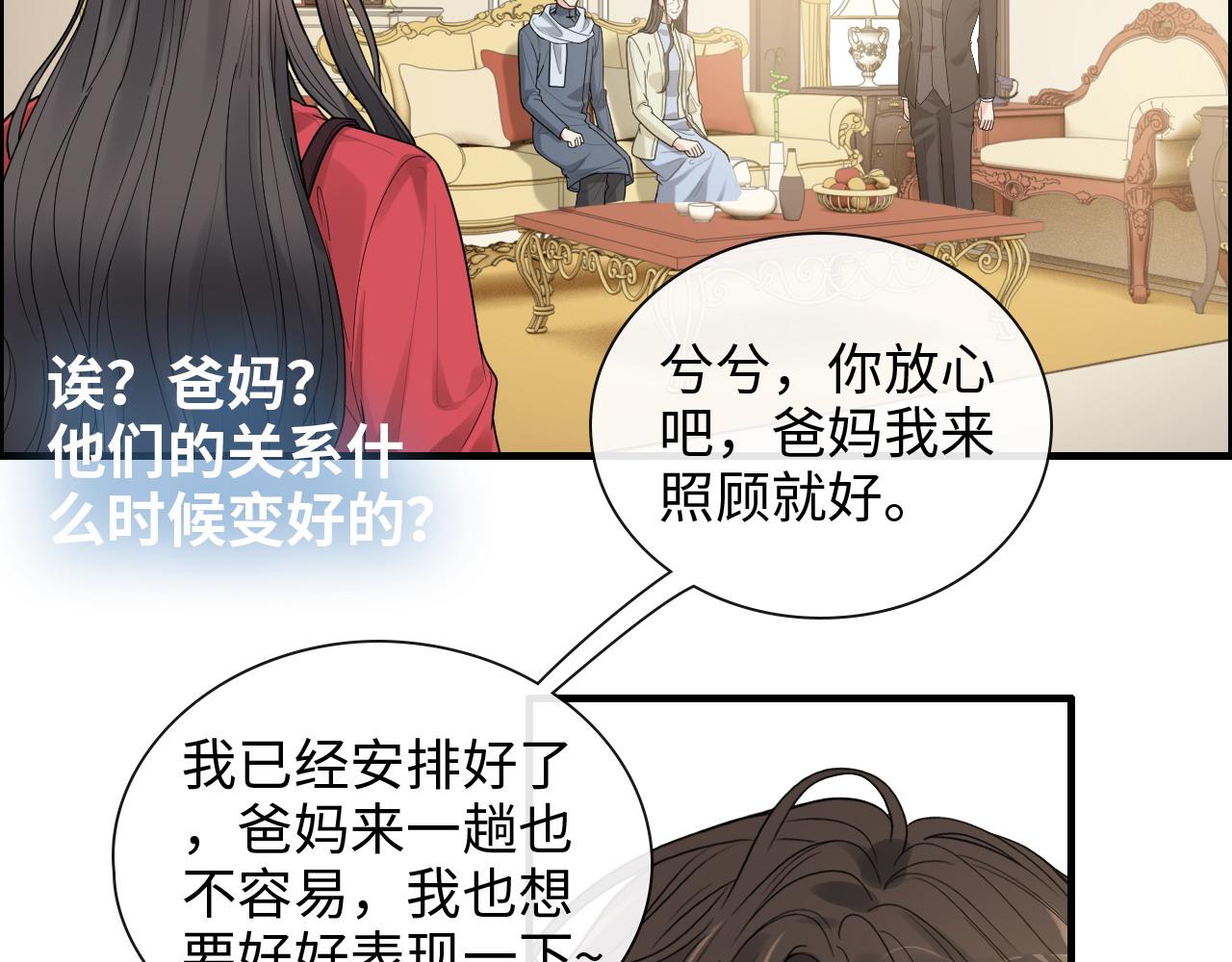 第418话 准女婿见岳父母49