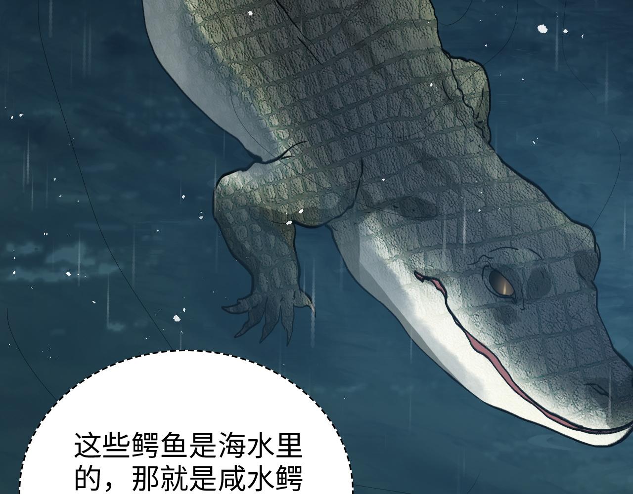 第473话  前有蛇，後有鳄55