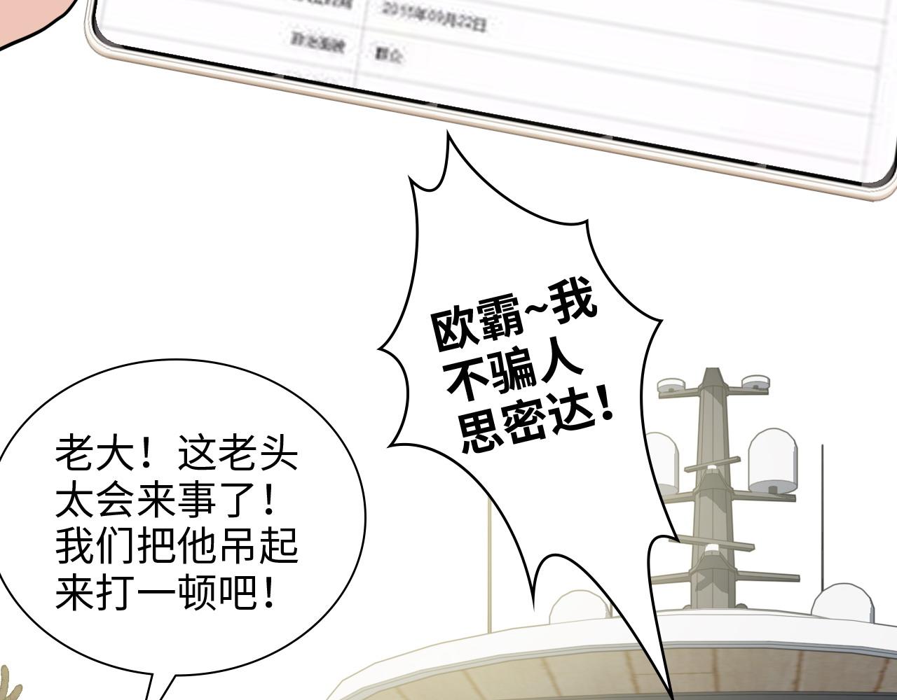 第455话 童言无忌，炸飞你！9