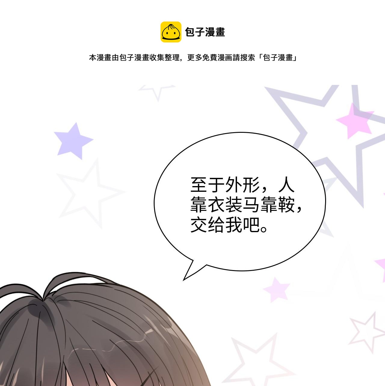第428话 我，平山次郎，男伴40