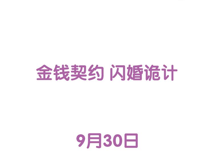 序章 闪婚契约55