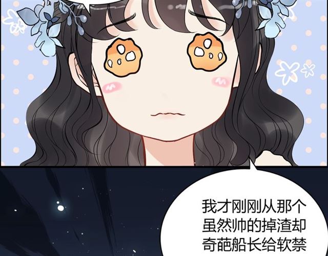 第196话 变态船长竟骚扰我11