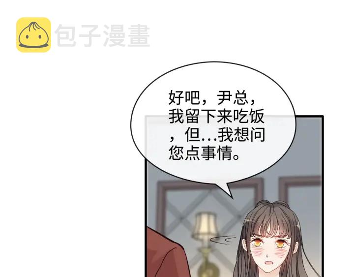第315话 总裁的约饭77