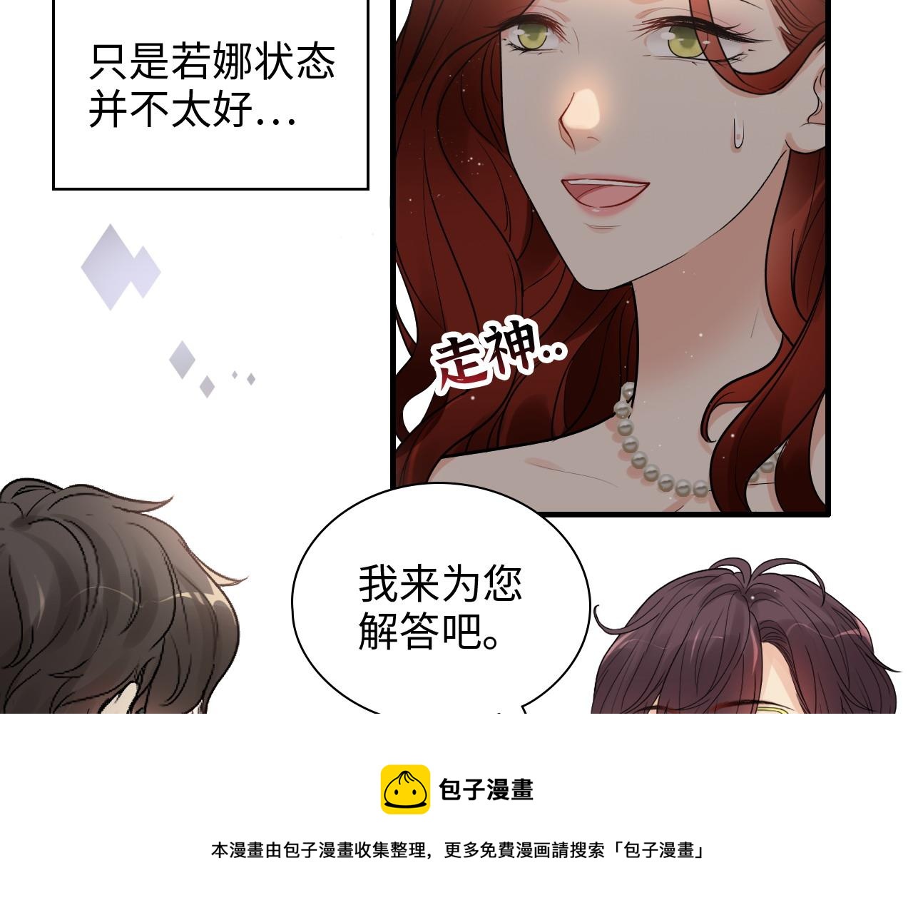 第428话 我，平山次郎，男伴8
