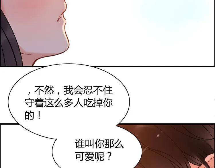 第88话 当衆吻我？！105