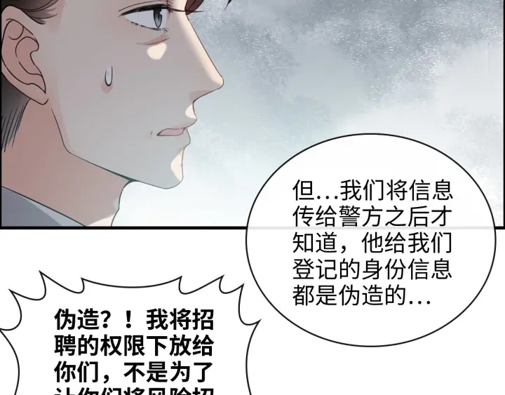 第356话 资料被盗，暗潮汹涌35