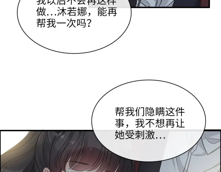 第313话 总裁玩脱啦！84