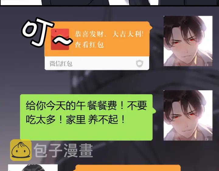第107话 和总裁抢红包！77