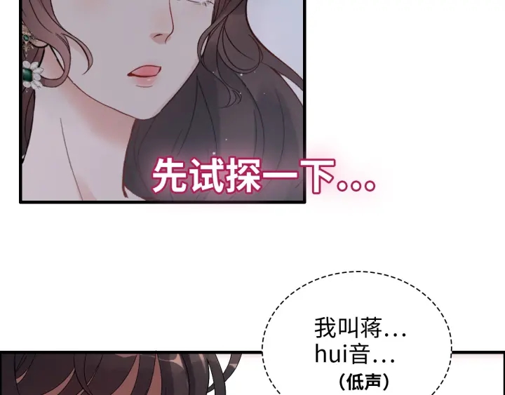 第340话 蒋徽音？蒋莹！88
