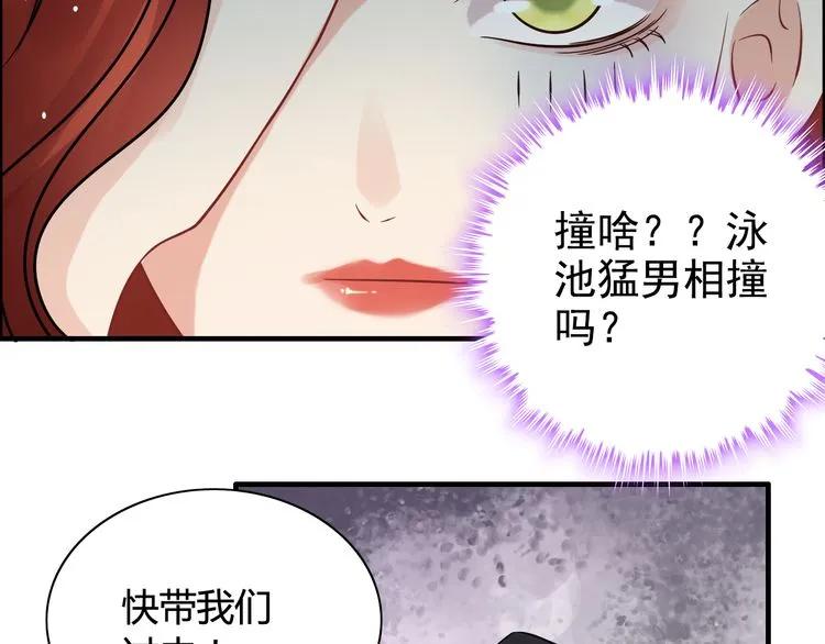 第80话 心机女的花样碰瓷？！50