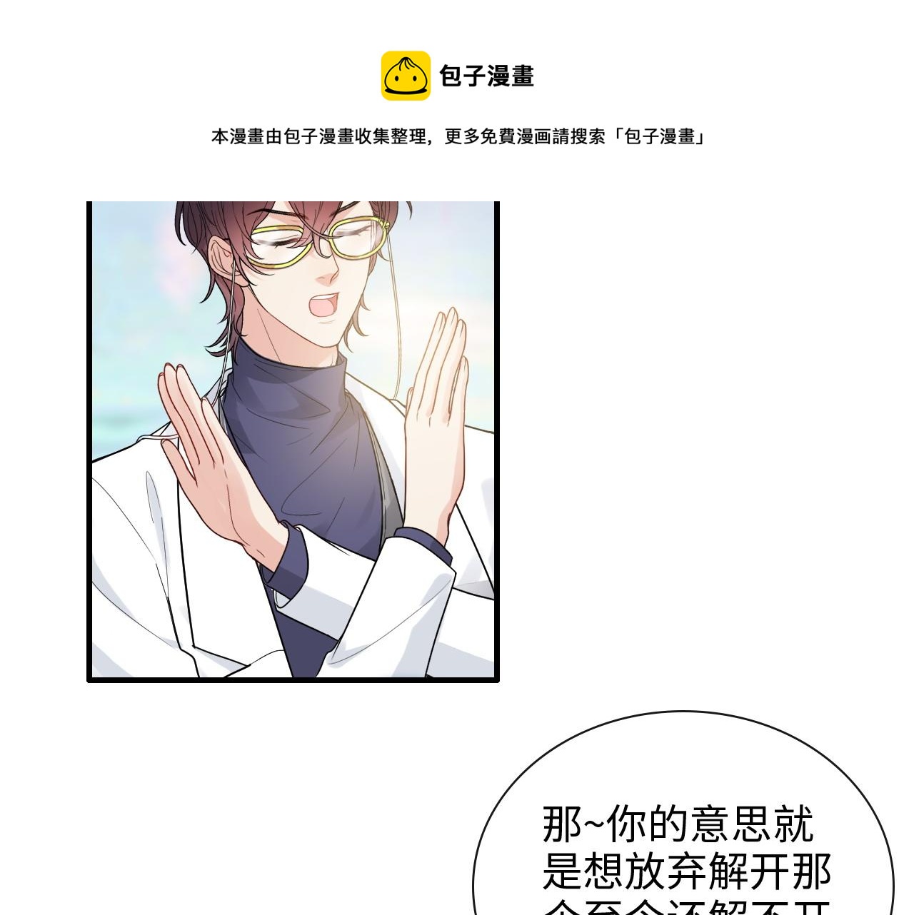 第420话 平山次郎的妙计？92