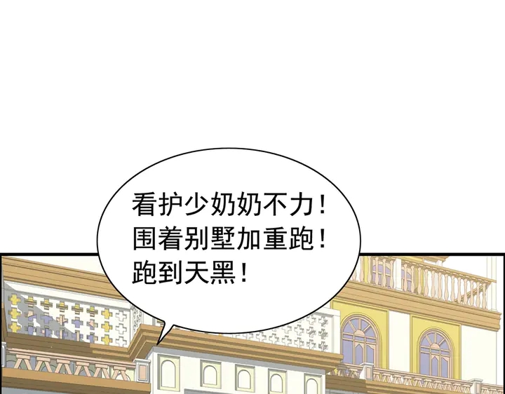 第268话 你想我怎麽惩罚你呢3