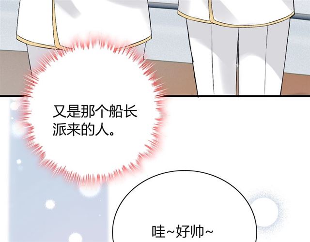 第196话 变态船长竟骚扰我36