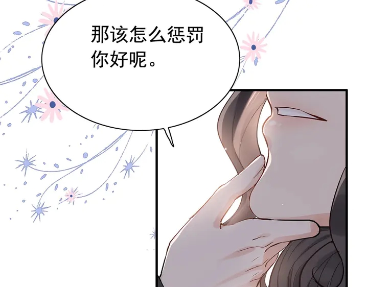 第268话 你想我怎麽惩罚你呢8