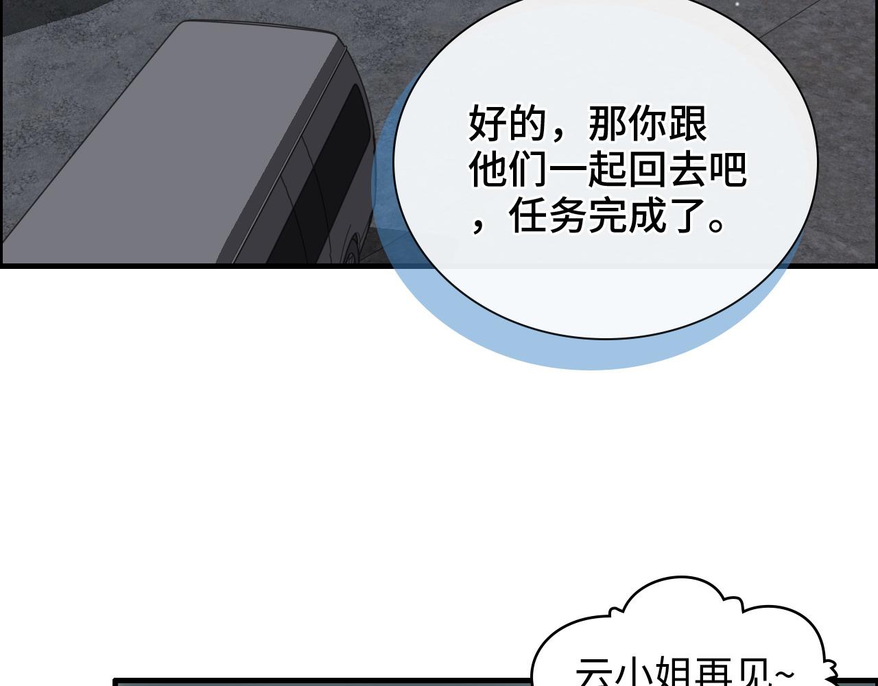 第384话 只有墨总在“躺枪”10