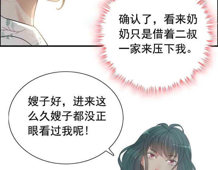 第281话 不知礼节的堂妹53