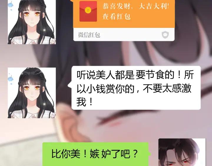第107话 和总裁抢红包！78