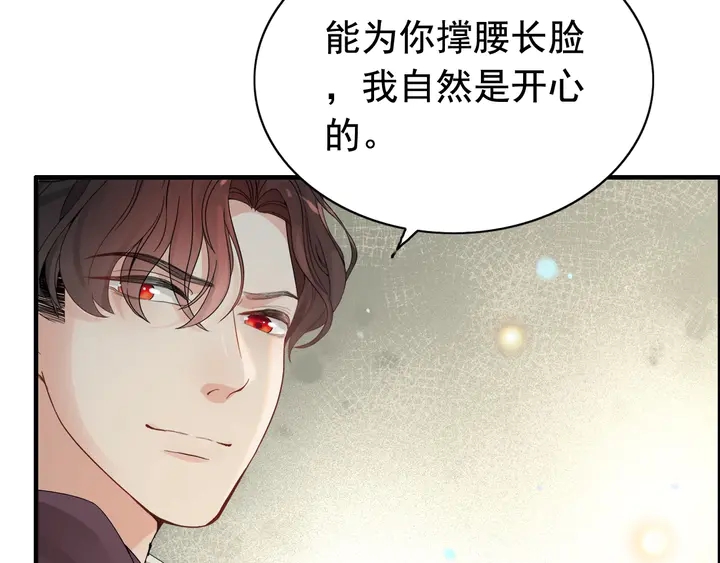 第285话 爲你撑腰我当然开心64