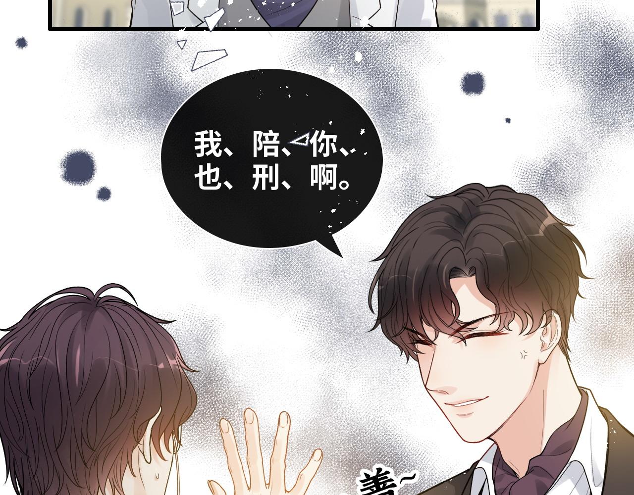 第420话 平山次郎的妙计？69