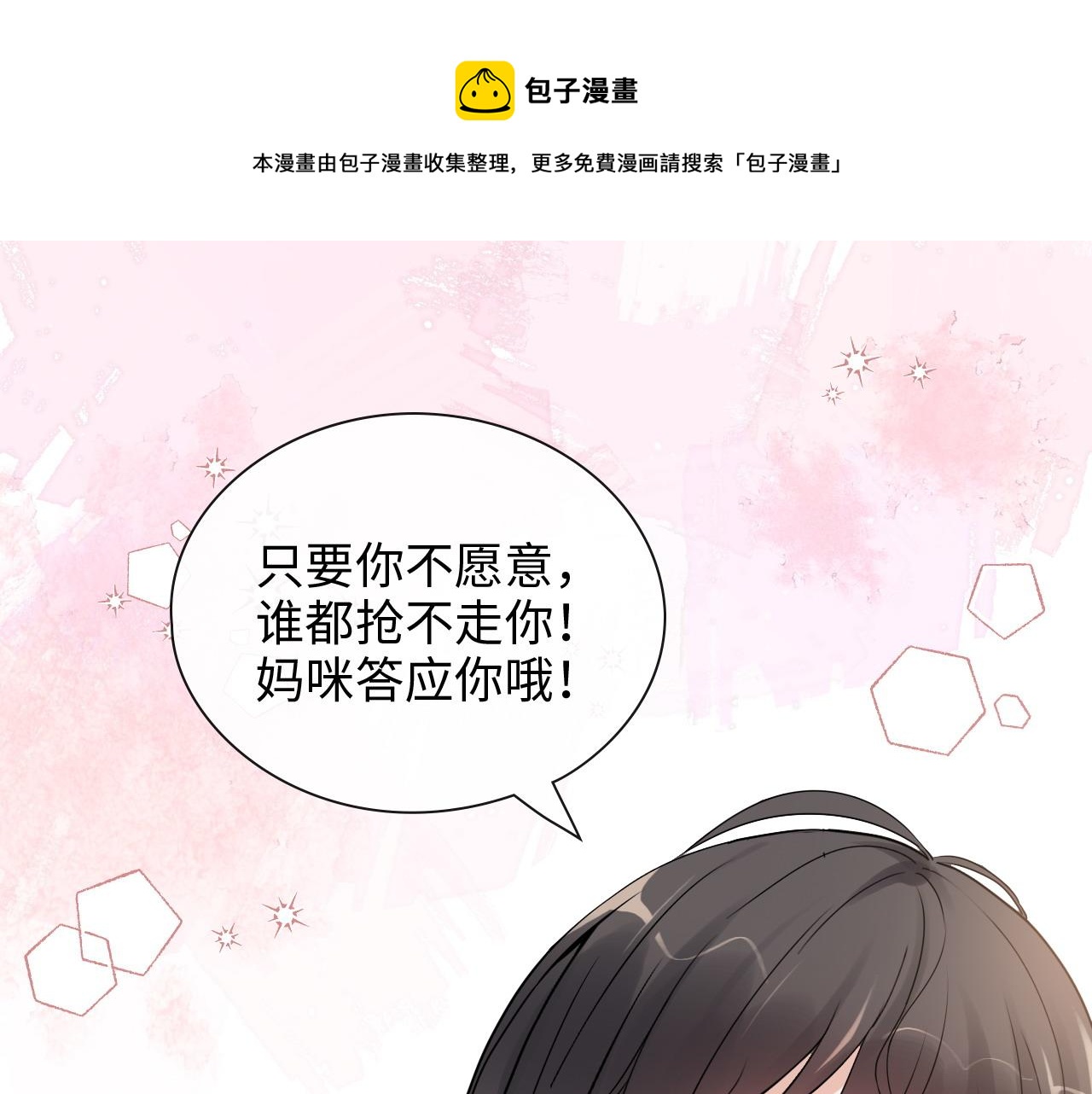 第420话 平山次郎的妙计？24