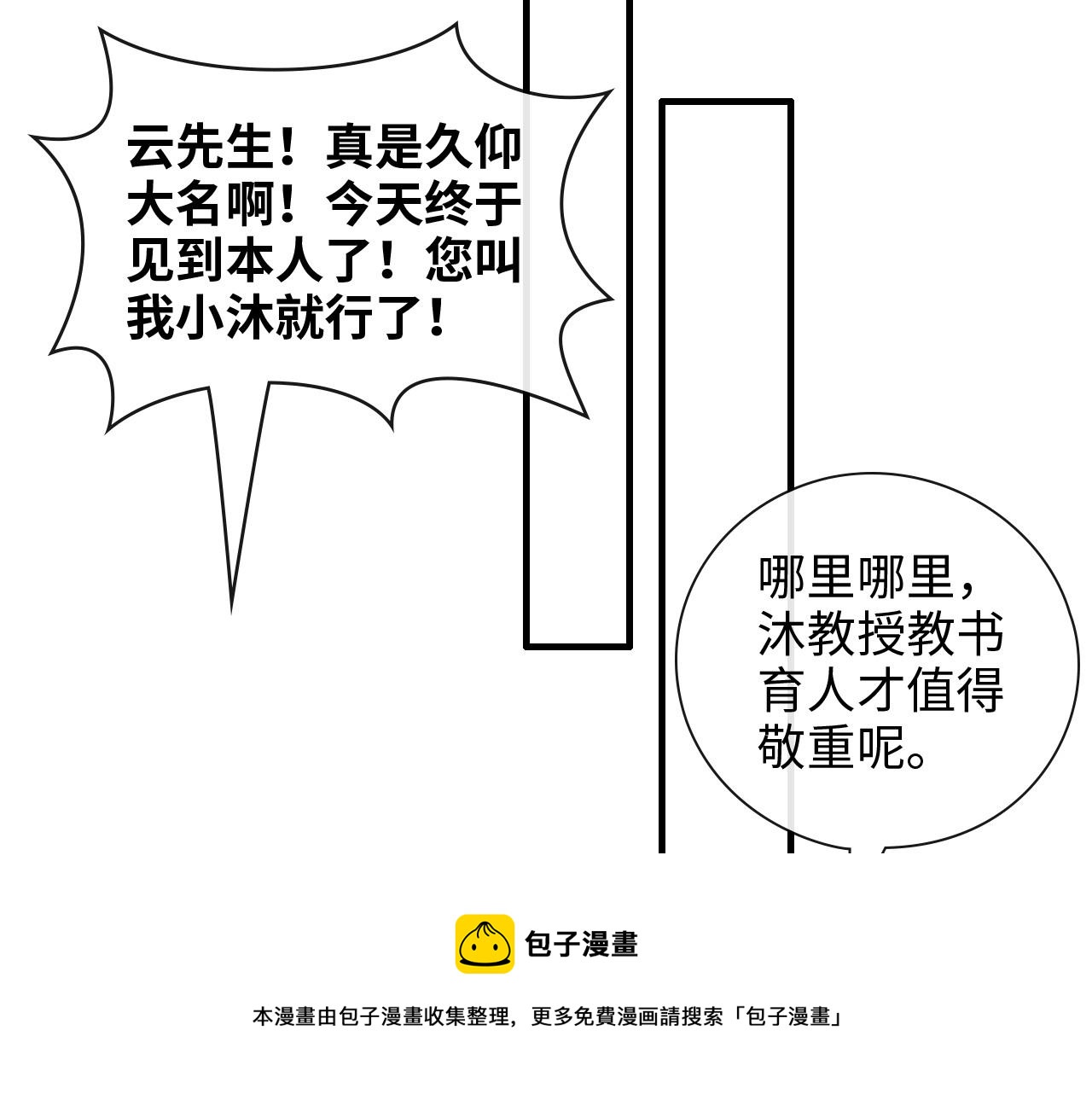 第420话 平山次郎的妙计？4
