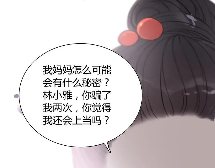 第100话 闺蜜绑架了妈妈？！41