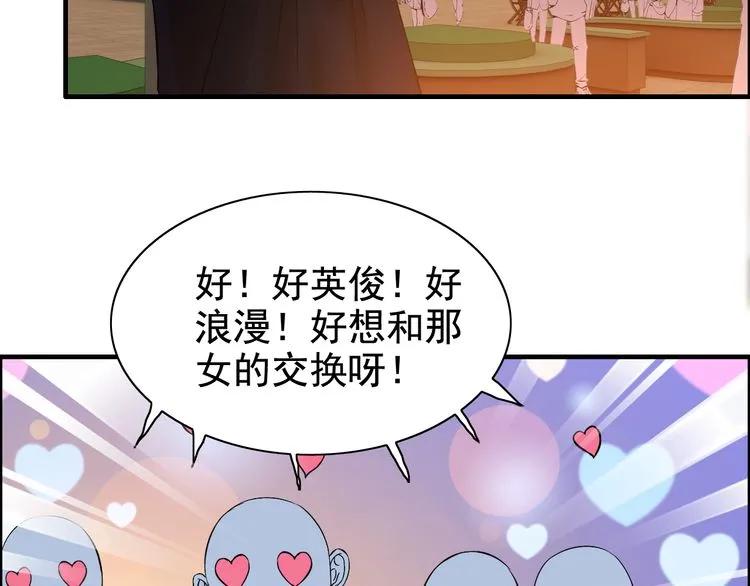 第88话 当衆吻我？！79