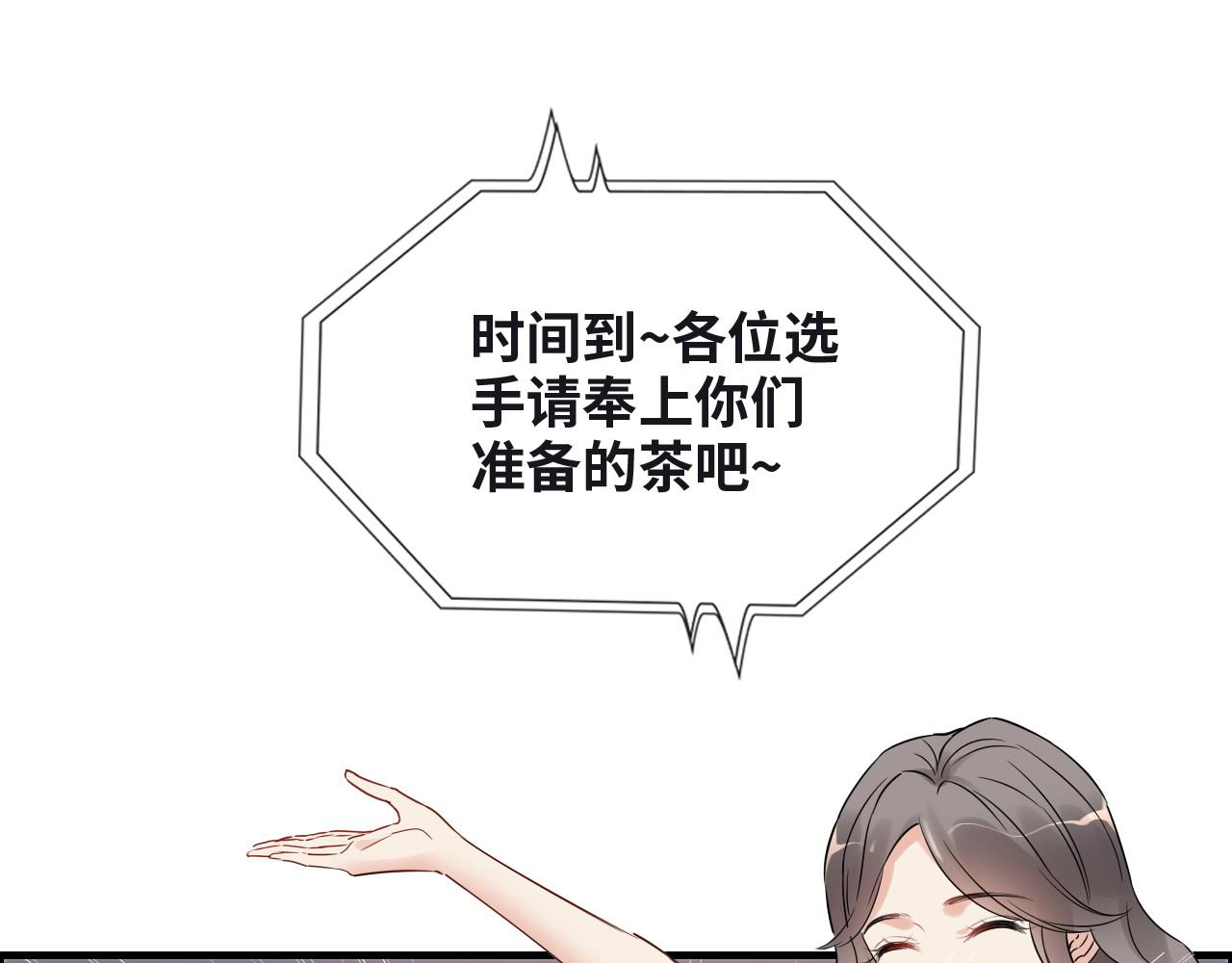第388话 茶艺？你还嫩了点！75