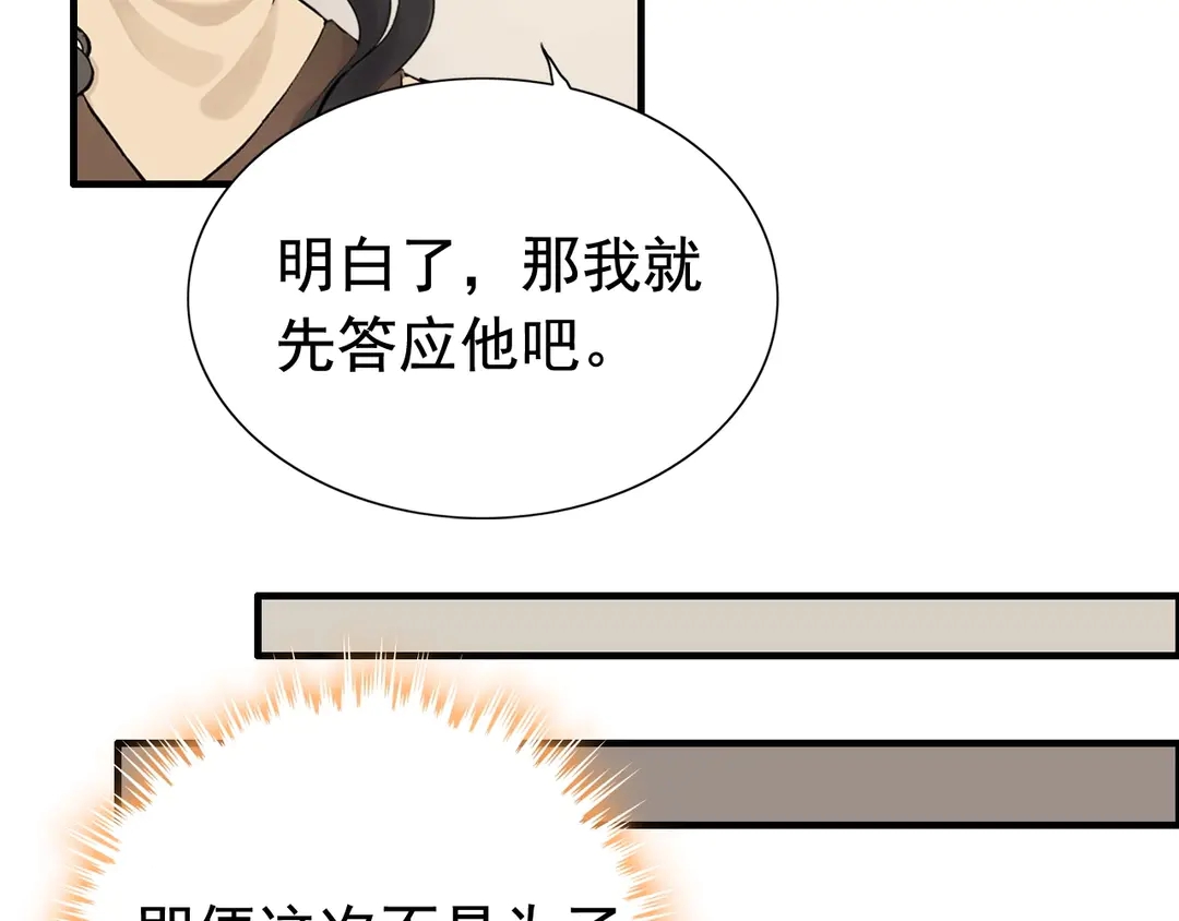 第274话 鸿门宴？46